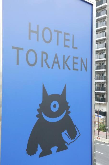 Hotel Toraken Tokio Exterior foto